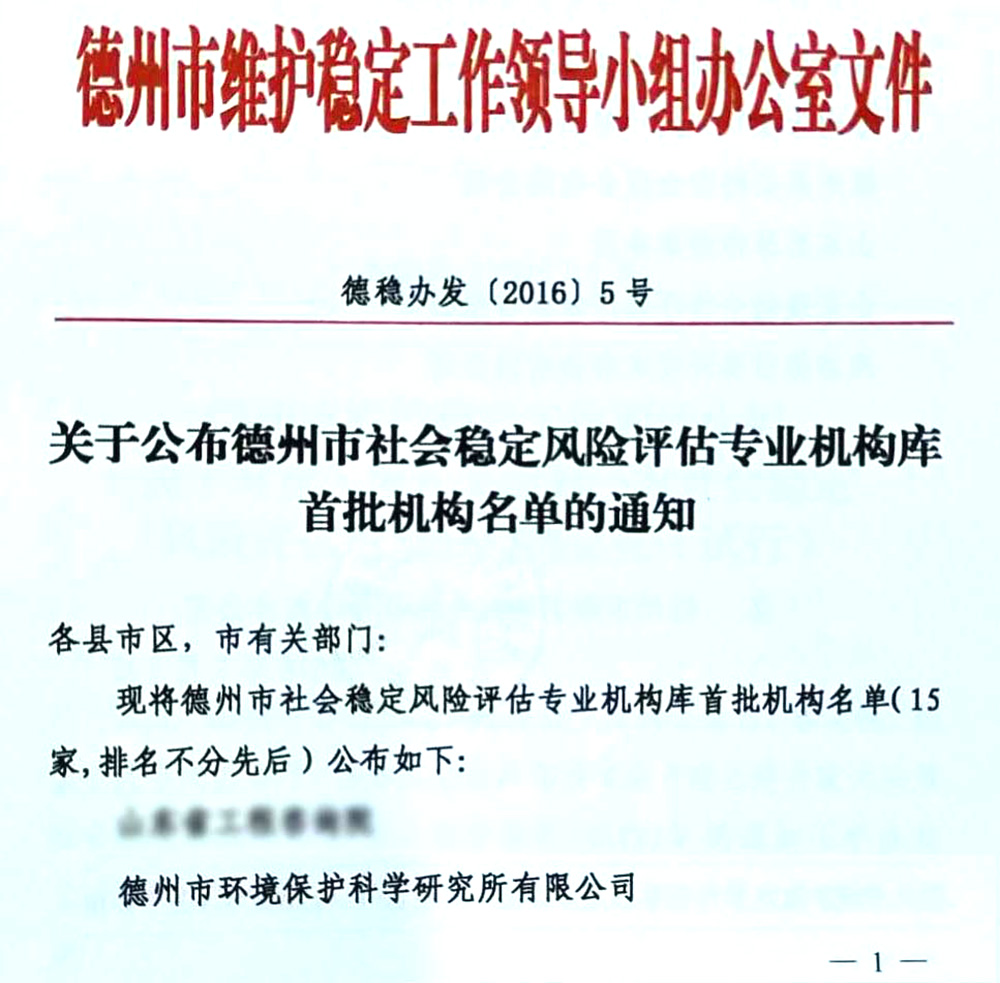 社會穩定風險評估專業機構